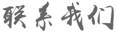 &#38886;&#24503;&#32593;&#31449;&#45;&#40;&#20013;&#22269;&#41;&#26377;&#38480;&#36131;&#20219;&#38886;&#24503;&#32593;&#31449;